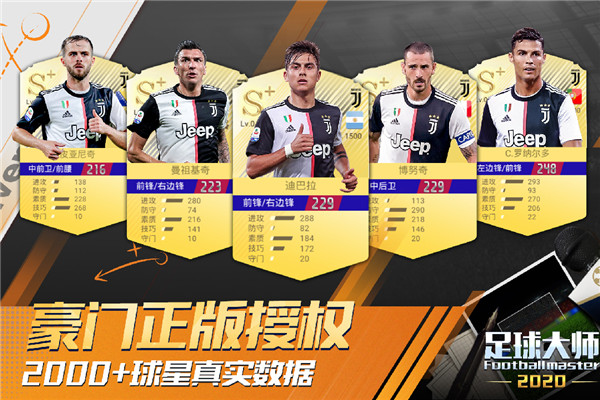 足球大师黄金一代球员特性,足球大师黄金一代游戏下载