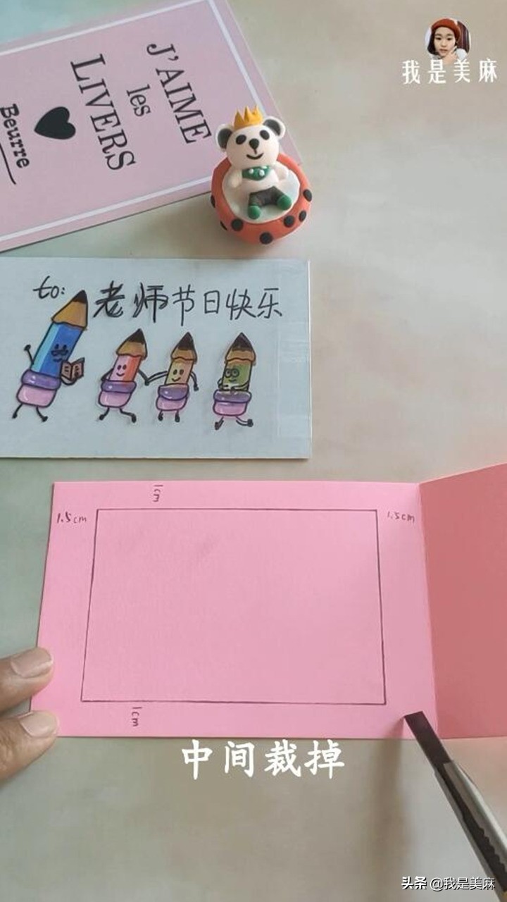 自制教师节贺卡简单好做,自制教师节贺卡简单又好看