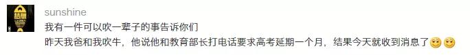 没被高考延期吓死，我差点被网友的吐槽笑死！