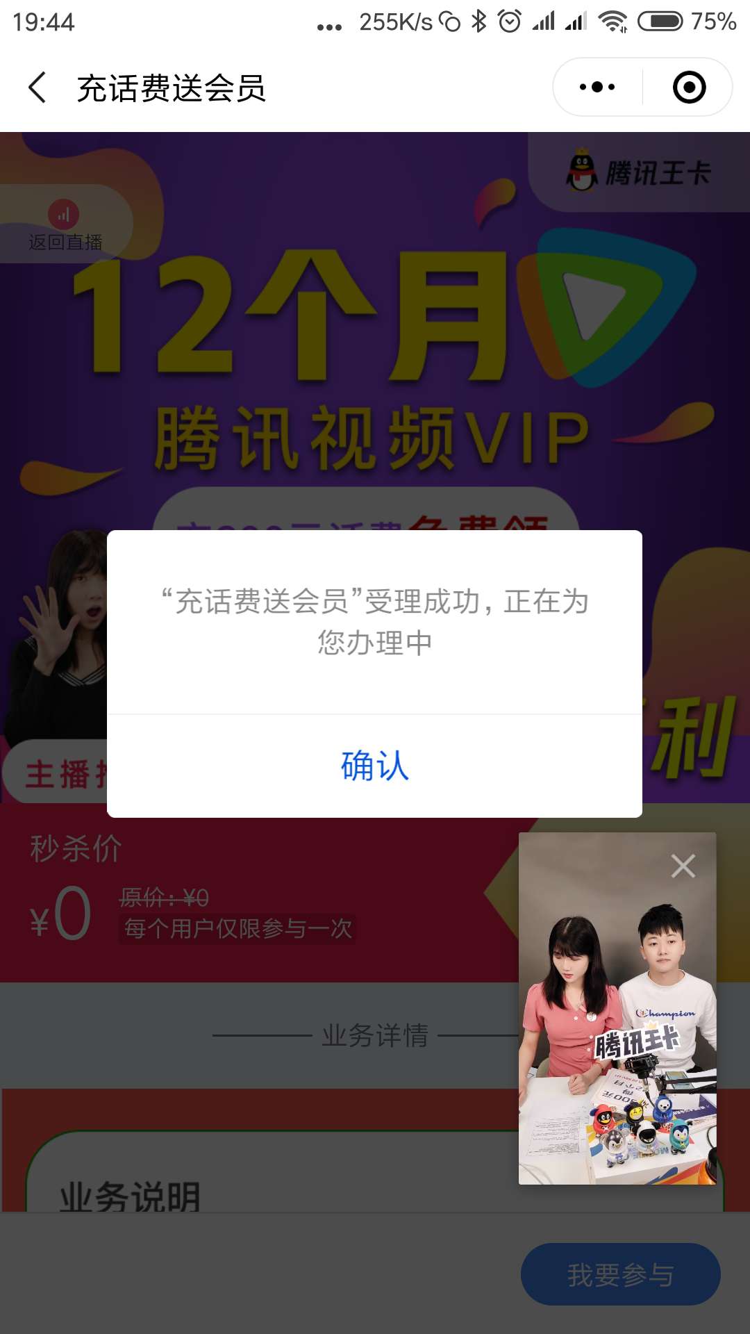 联通王卡直播首秀已结束，王上抢到充话费资格了吗