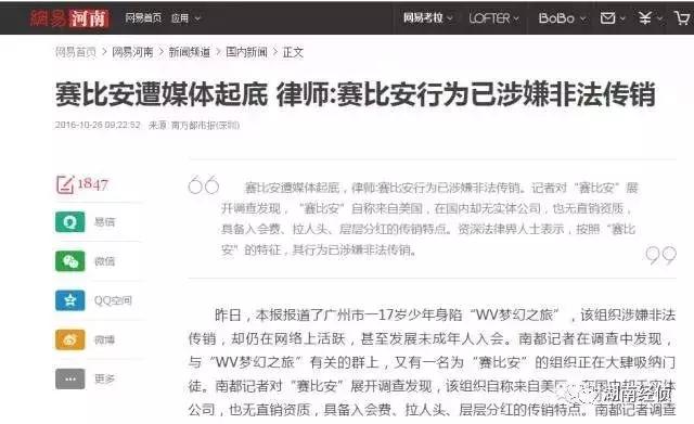 公安部曝光最新传销名单,公安部公布史上最新传销名单