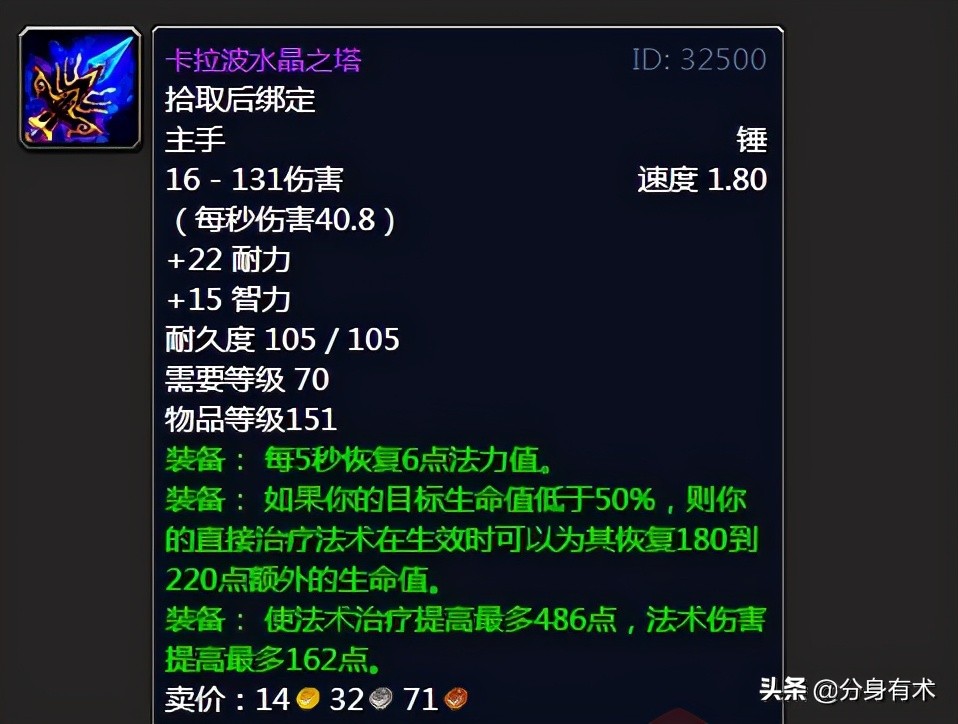 魔兽世界tbc：盘点黑暗神殿掉落的经典装备，满满的回忆