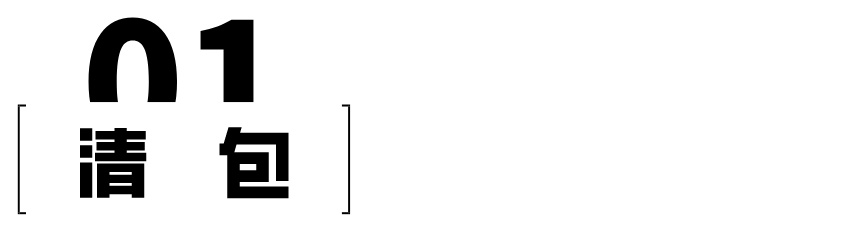 全包还是半包好一些,全包和半包选哪个好