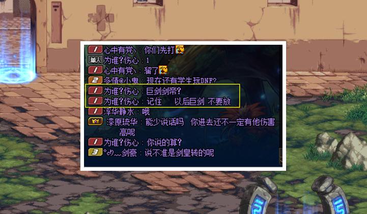 dnf1.12剑帝石化流,dnf剑帝巨剑真不行了吗