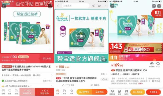 为什么拼多多纸尿裤旗舰店便宜,拼多多花王纸尿裤怎么那么便宜