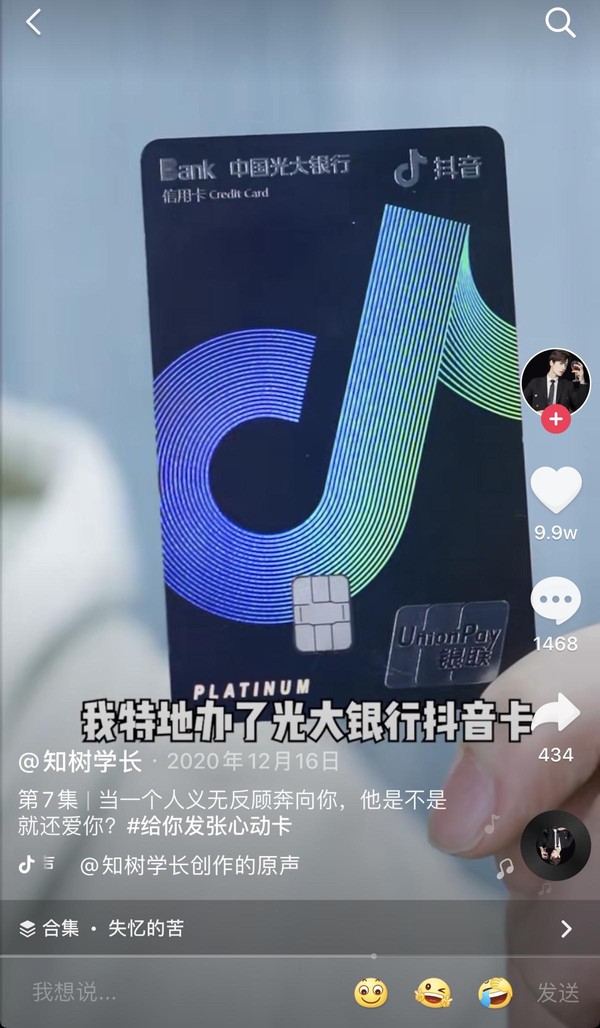 抖音光大信用卡,光大银联抖音联名信用卡