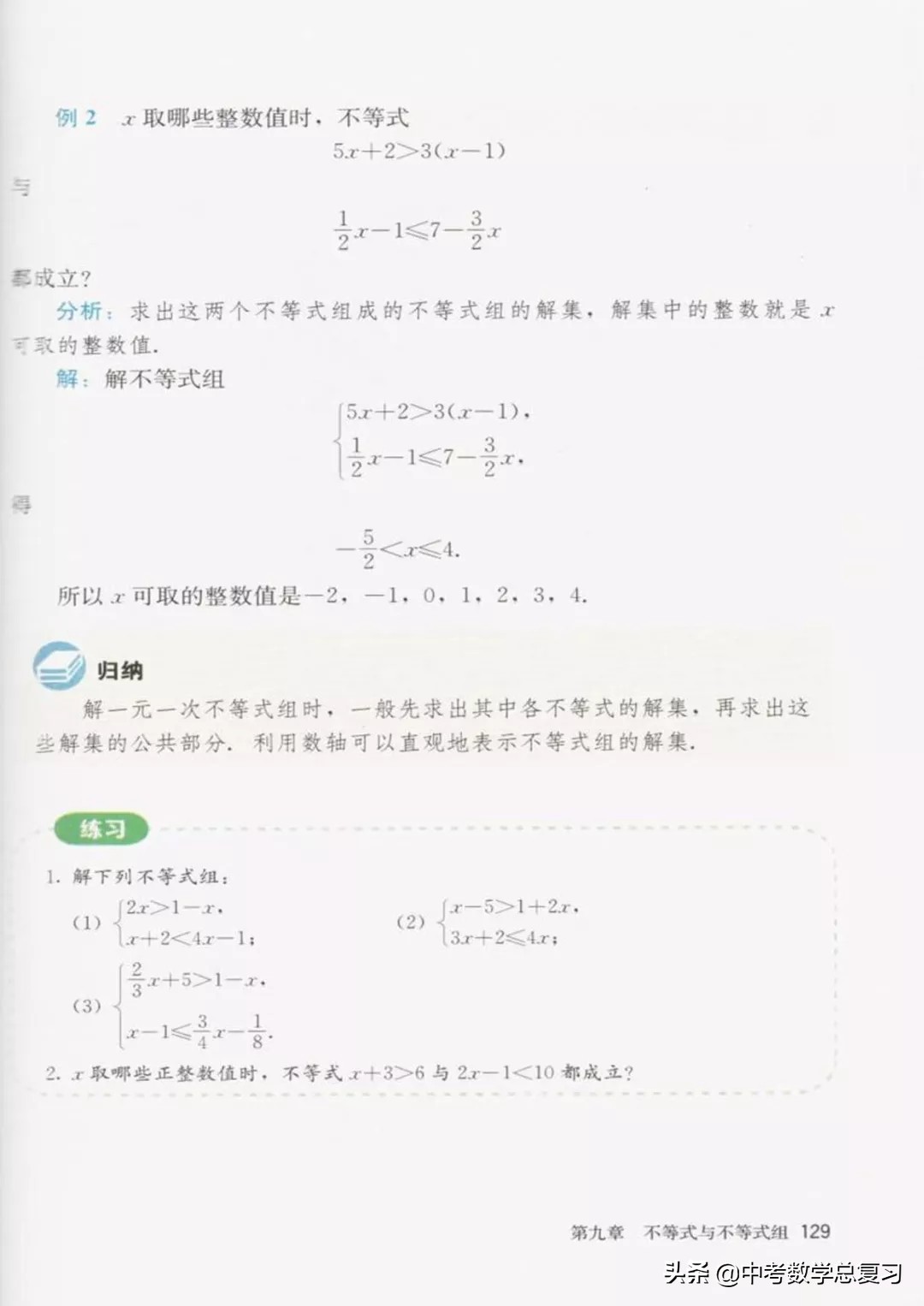 华师大版七年级下册数学电子课本,七年级下册数学北师大版电子课本