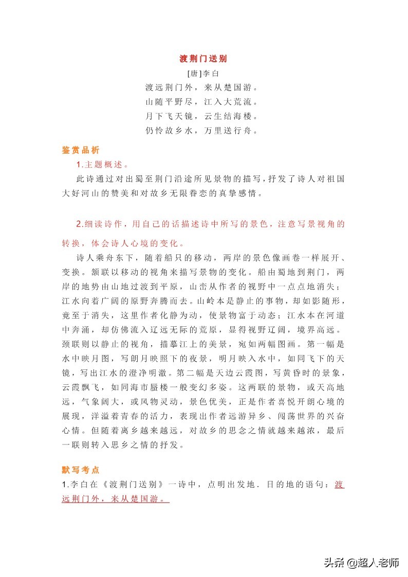 八年级上册语文古诗词填空大全,八年级上册语文古诗词赏析