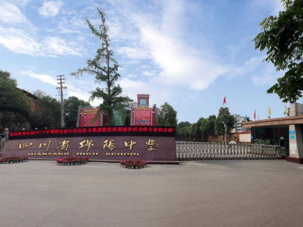 四川绵阳哪所中学好,绵阳一中和绵阳南山哪个好