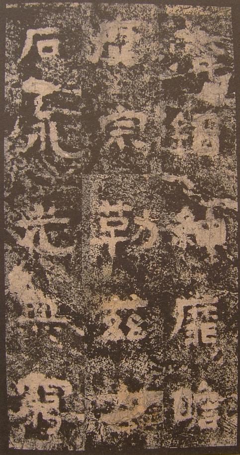 谷朗碑全文及译文,谷朗碑字帖