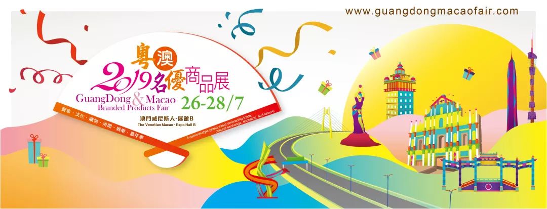 澳门国际品牌加盟展2018,2021澳门国际连锁加盟展