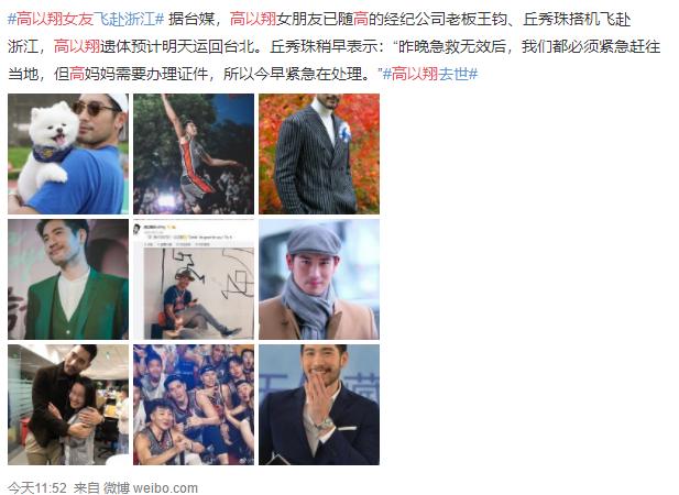 台湾明星高以翔,高以翔父亲家世背景