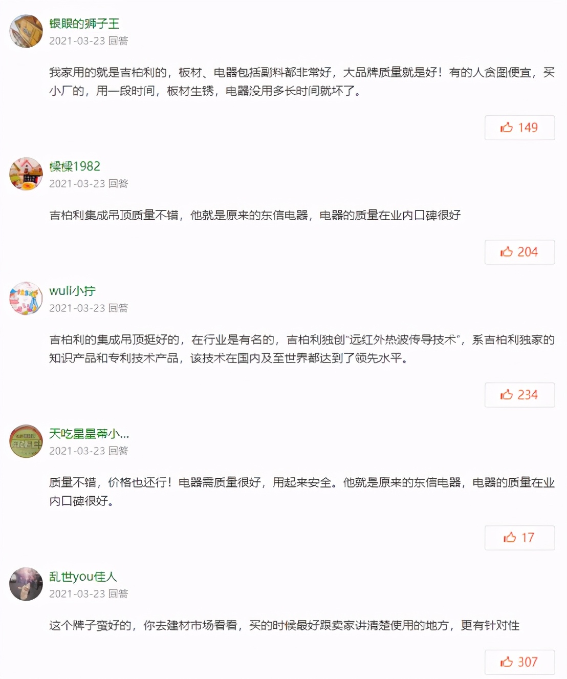 吉柏利集成顶墙,吉柏利顶墙集成