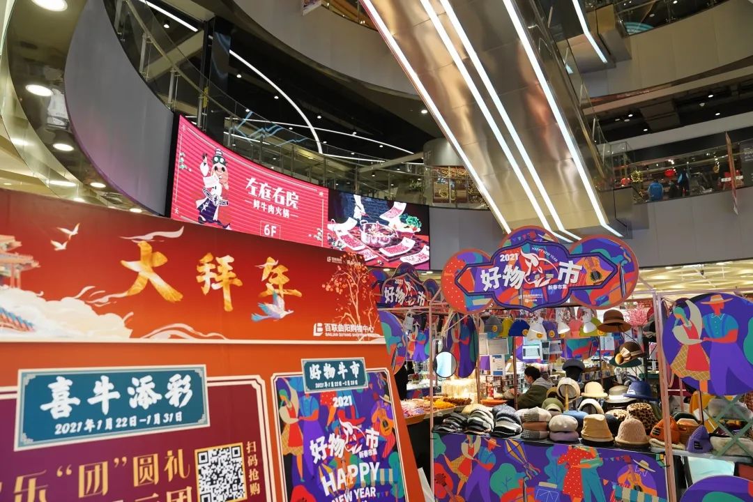 年味升级！去百联曲阳感受“国潮”牛气冲天！