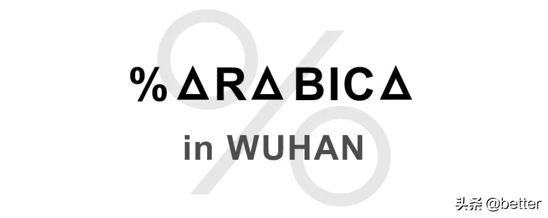 arabica武汉店,arabica武汉开业