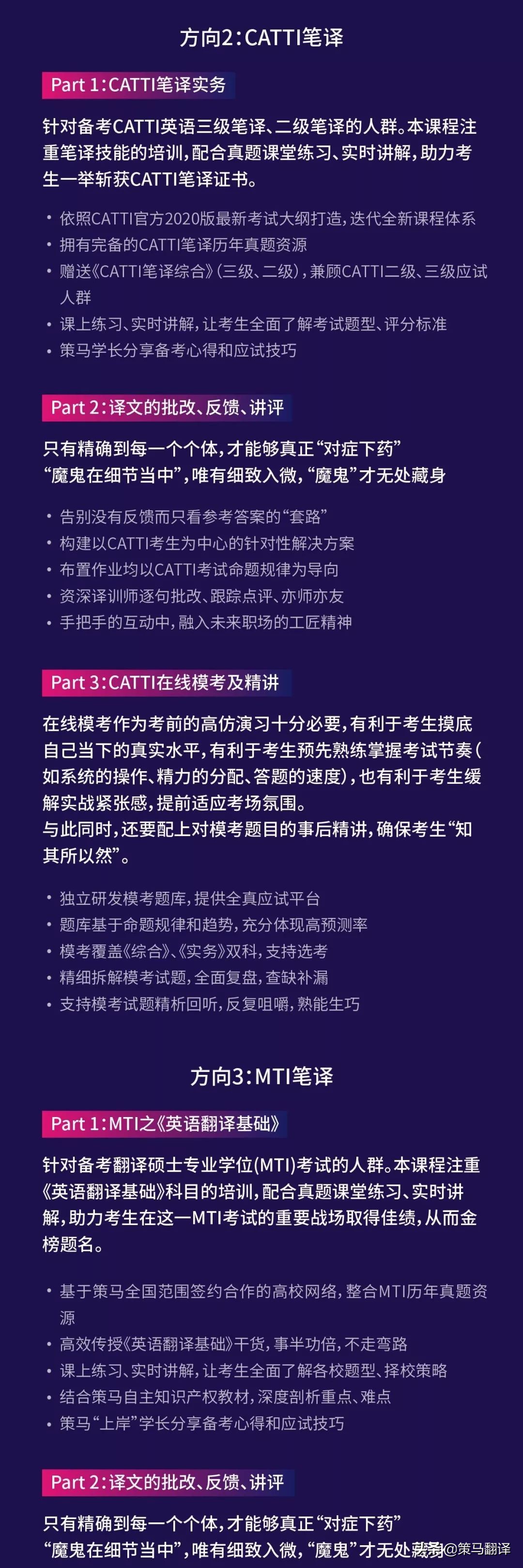 策马翻译培训南京,策马翻译网课