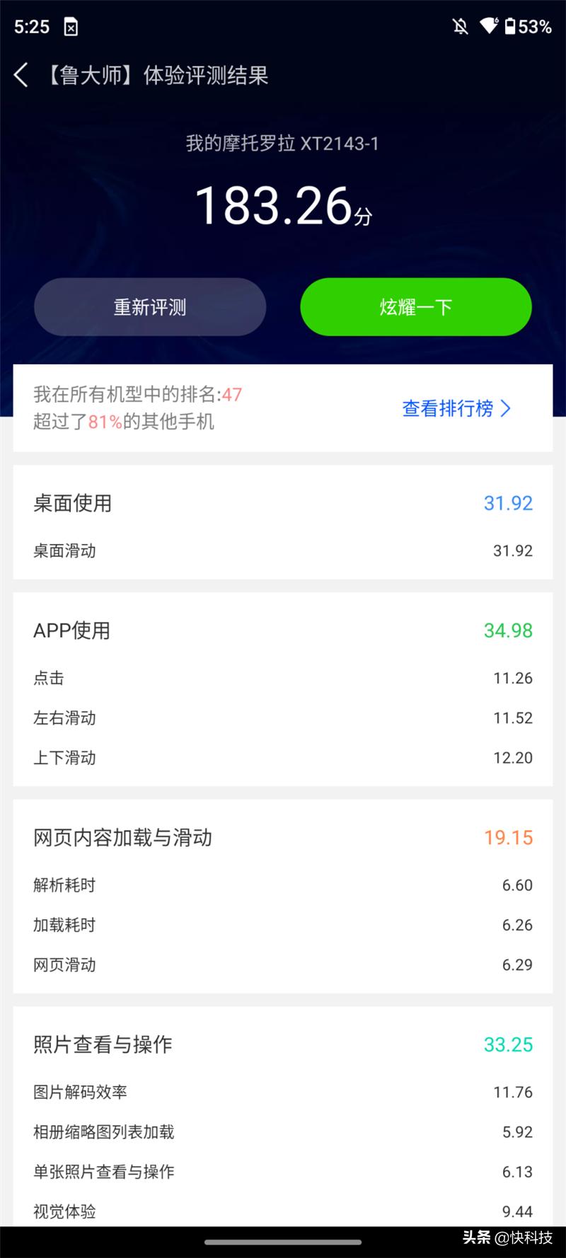 摩托罗拉edge轻奢版和摩托罗拉s30,摩托罗拉edge轻奢版跑分多少