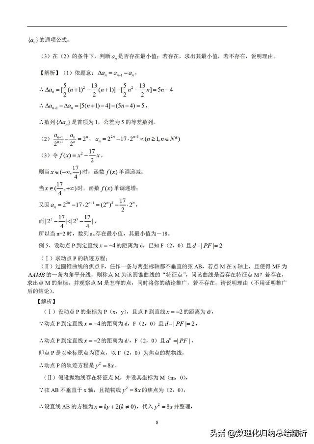高考冲刺数学怎么快速提升,高考数学解答题解答技巧
