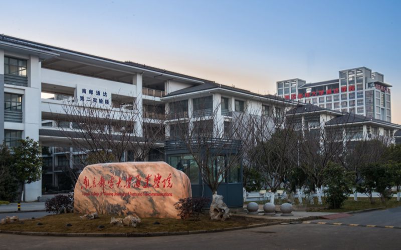 南京邮电大学通达学院转成南邮校区,南京邮电大学通达学院转公办吗