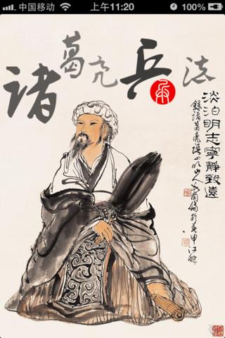 诸葛亮兵法全文阅读,诸葛亮兵法24册内容