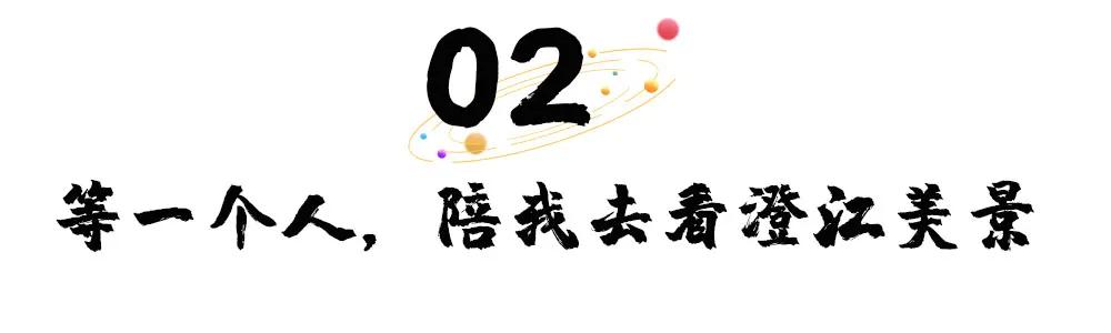 等一个人陪我去湛江,等一个人陪我去旅游