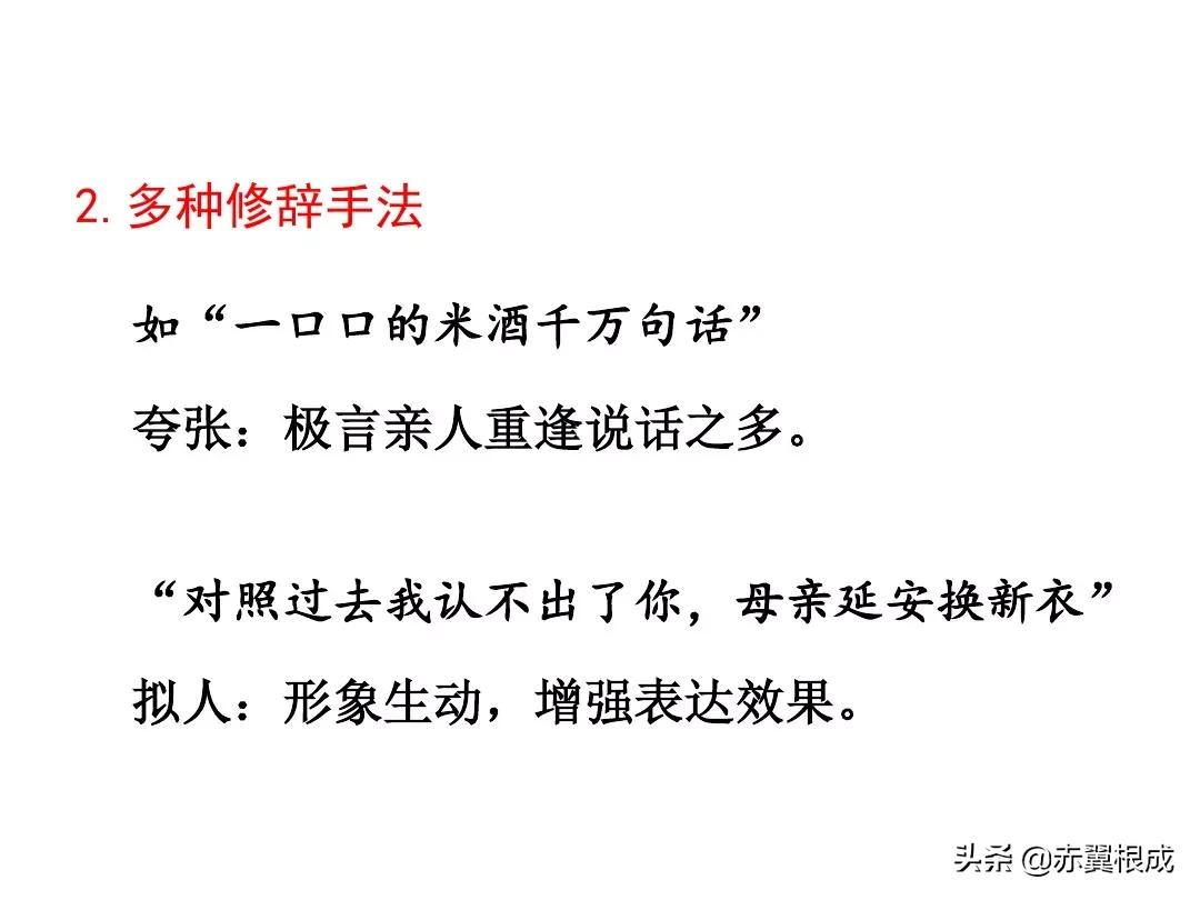 统编版八下语文预习(二)——《2回延安》