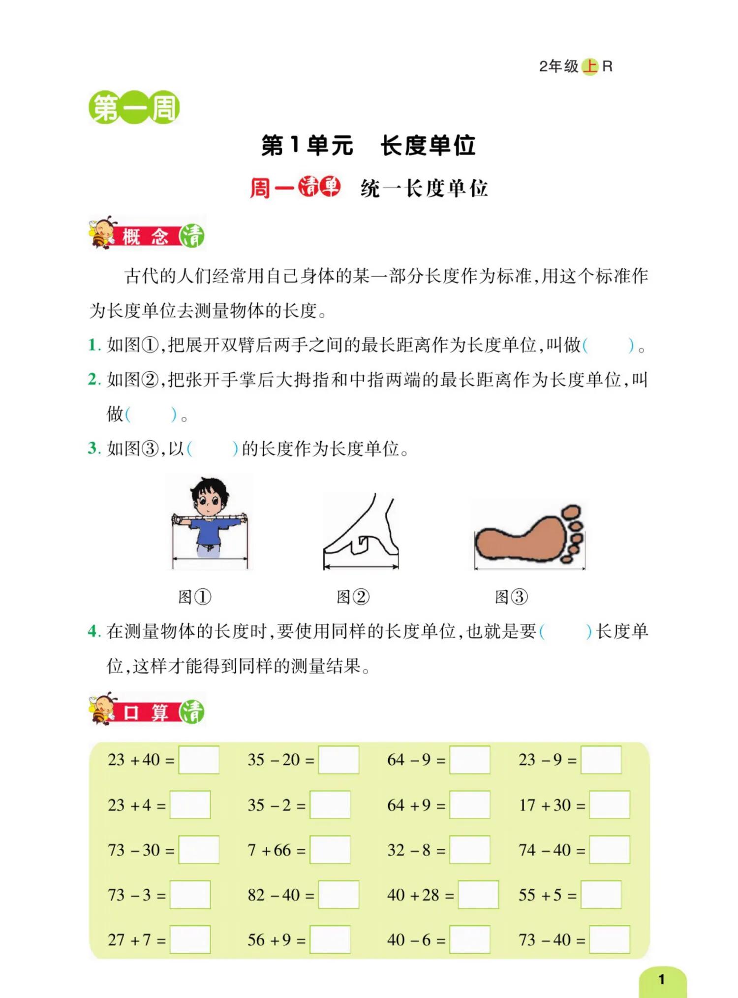 二年级上学期口算天天练,数学口算题卡每日一练二年级