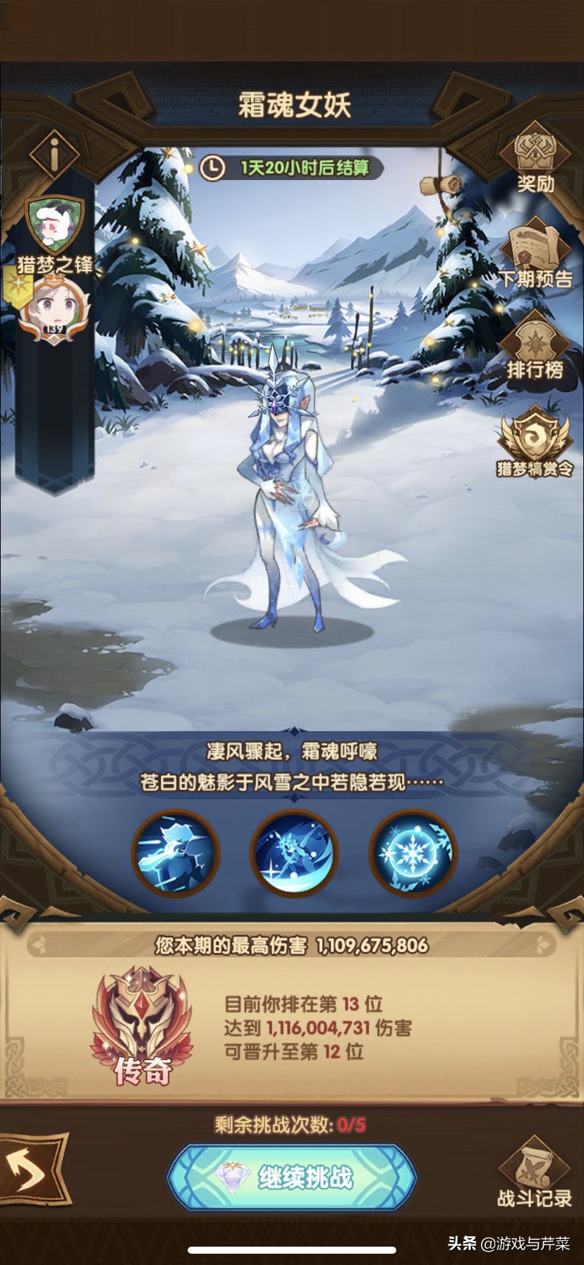 剑与远征狐狸和冰魔,剑与远征冰与火