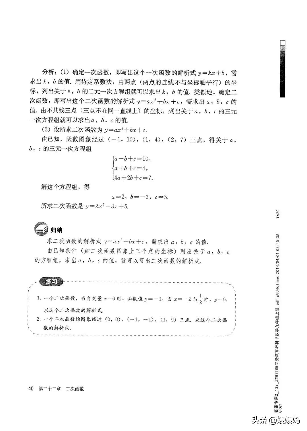 明老师初中数学九年级上册合集,初中九年级上册数学人教版