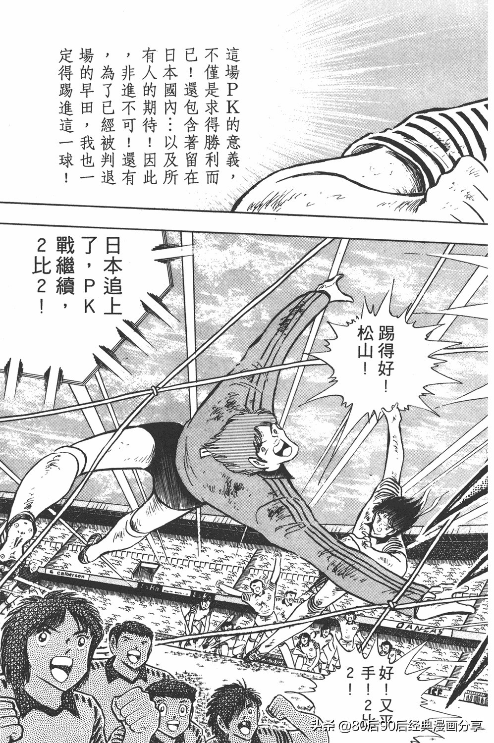 足球小将19空翼,足球小将大空翼169