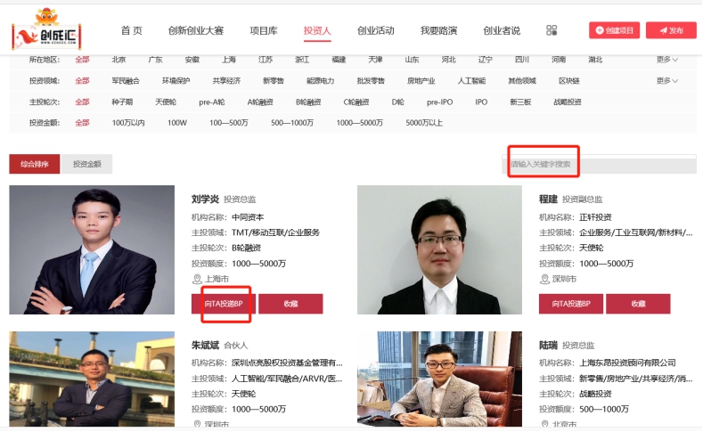 创成汇创业项目,创成汇创新创业