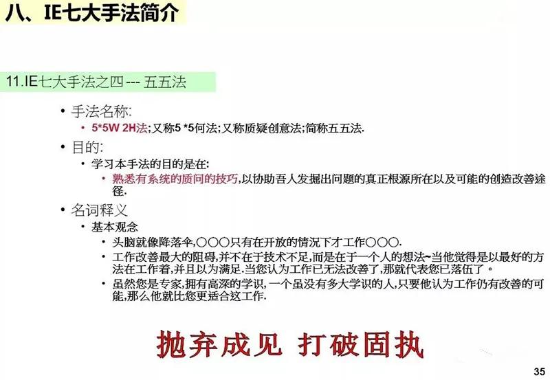 ie工业工程知识大全,ppt基础教程用什么软件
