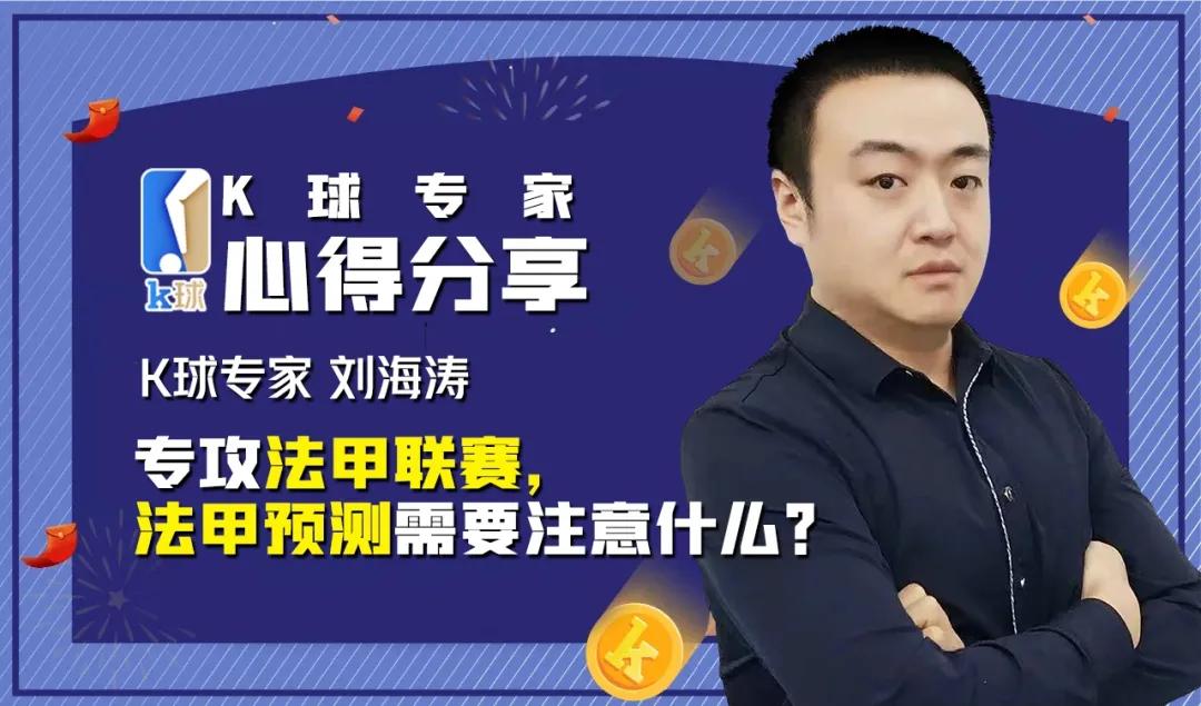 k球专家西甲前瞻皇马vs莱万特,k球专家今日推荐