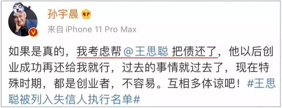 聚焦王思聪,再见了王思聪