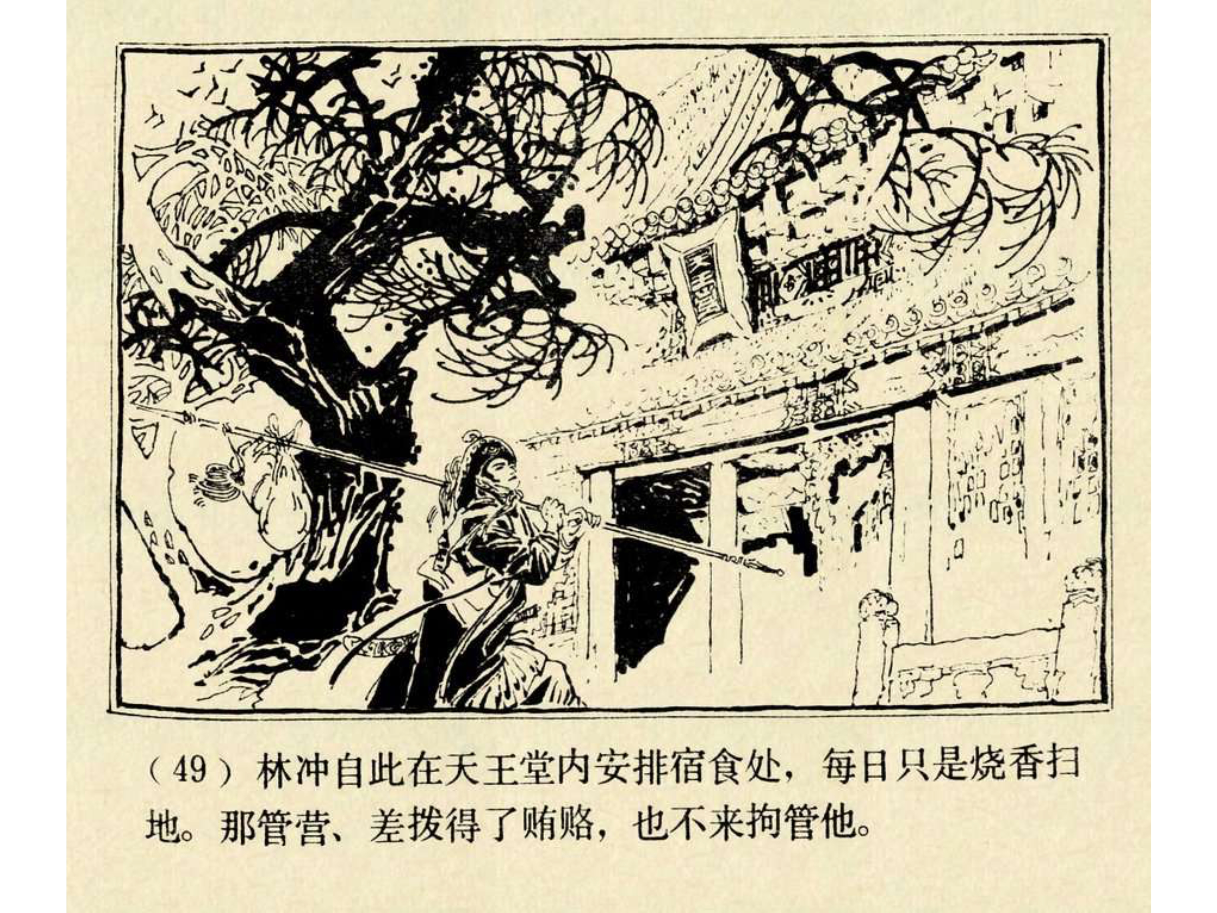 水浒传连环画田虎,水浒传连环画之八