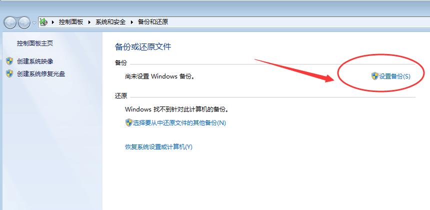 windows系统备份成镜像教程,windows7备份系统有什么用