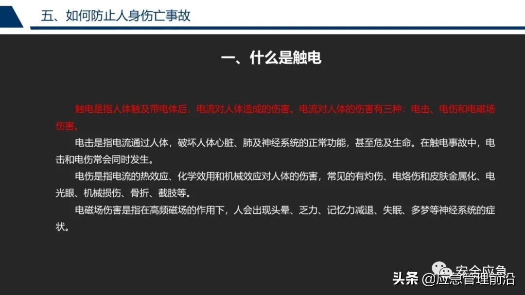 安全基础知识培训ppt,低压电工作业安全知识培训ppt