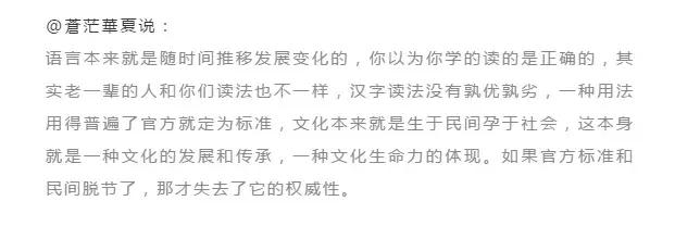 如何看待汉字改读音这件事,教育部回应汉字读音