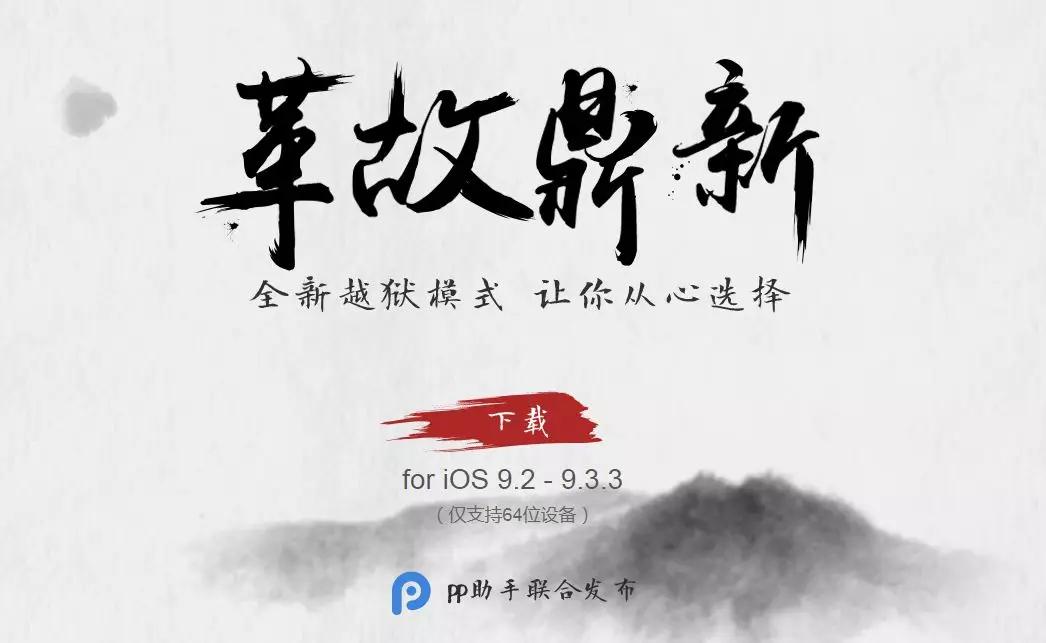 ipad越狱过有什么危害,iphone越狱对ios有什么影响