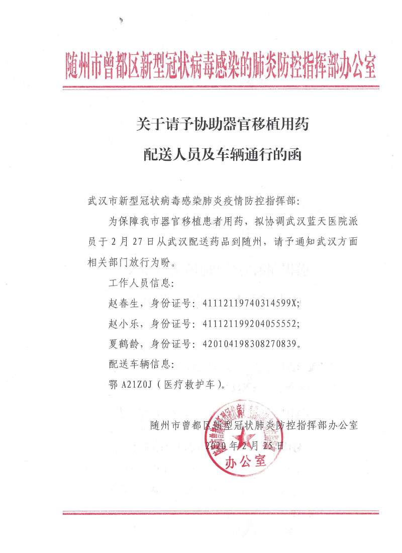 封城之后，谁来保障器官移植术后、血友病等其他慢性病等患者的日常用药？武汉蓝天医院这样回答