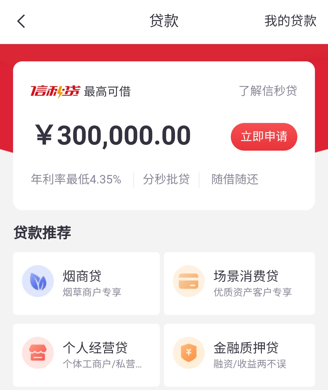 上班族可以办理的银行贷款,长沙银行信用贷