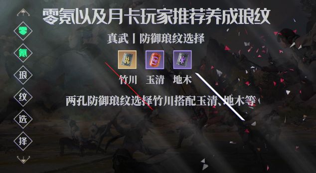 天涯明月刀手游真武琅纹怎么搭配,天刀端游真武琅纹共鸣搭配