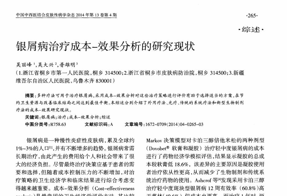 贵州银屑病医保,医院精准扶贫实施方案