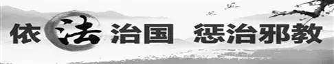 反邪知识讲座社区,学校反邪知识宣传手抄报