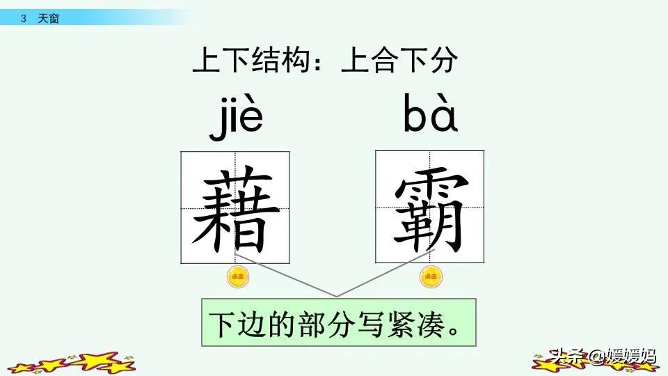 四年级下册语文书天窗课后题答案,四年级下册语文第三课天窗课后题