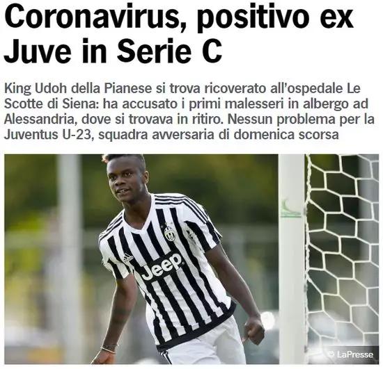 足坛首位新冠死亡病例出现，前尤文U23小将被正式确诊