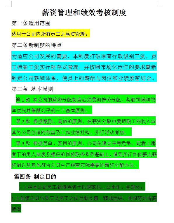 中小企业薪酬绩效管理,阿里巴巴绩效与薪酬管理制度