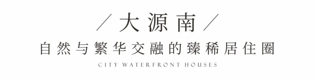 大源板块面积,寸土寸金一块地