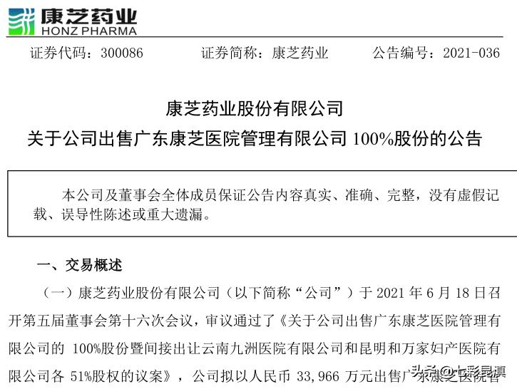 被交易所盯上后海南企业3.77亿“闪电”出售云南两家医院