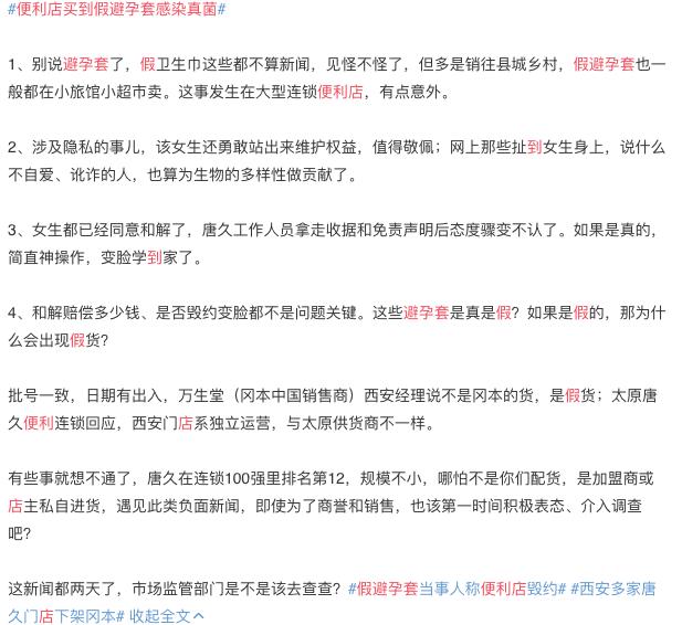 细思极恐女生真实案件,女子便利店买到假避孕套感染真菌